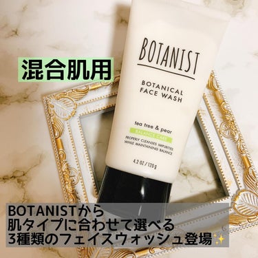 BOTANIST 
ボタニカルフェイスウォッシュ バランスケア
¥ 1.100 (税込)

ボディーソープやシャンプーでお馴染みのボタニストから
肌タイプに合わせて選べる3種のフェイスウォッシュが登場🌱