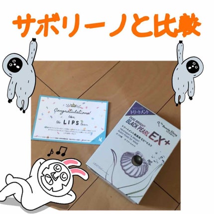 我的美麗日記(私のきれい日記)トリートメント黒真珠EX+マスク /我的美麗日記/シートマスク・パックを使ったクチコミ(1枚目)