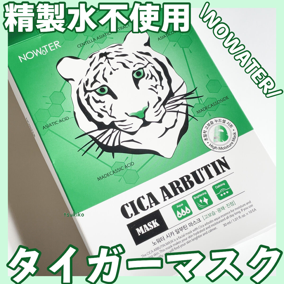 シカアルブチンマスク/NOWATER/シートマスク・パックを使ったクチコミ（1枚目）
