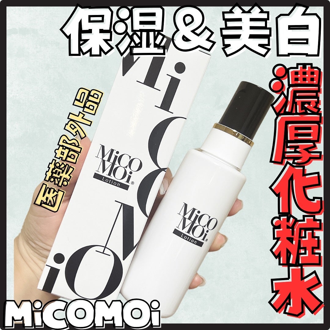 MiCOMOiローション/MiCOMOi /ミスト状化粧水を使ったクチコミ(1枚目)