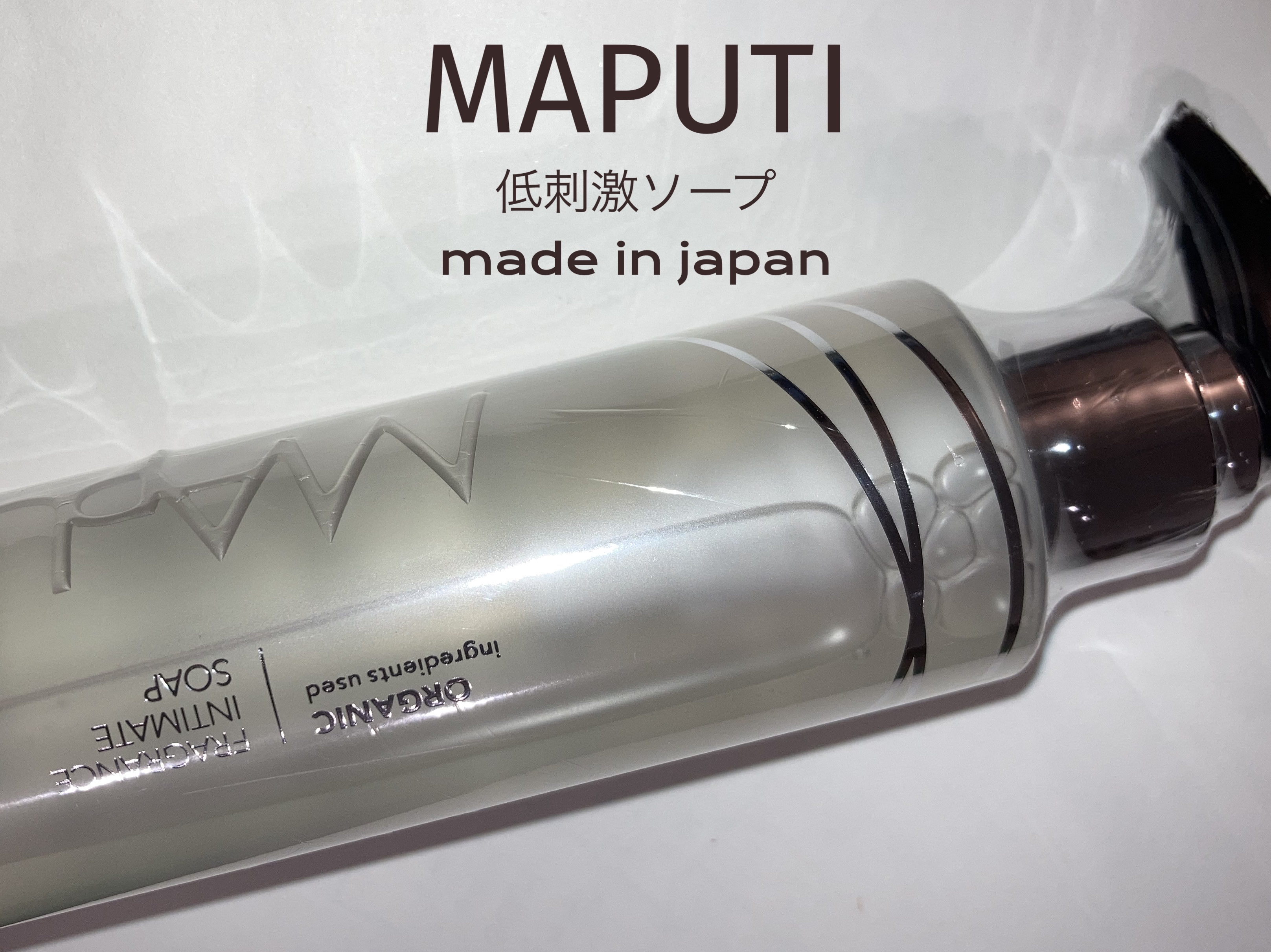 オーガニックフレグランスインティメイトソープ MAPUTI/MAPUTI/デリケートゾーンケアを使ったクチコミ（1枚目）