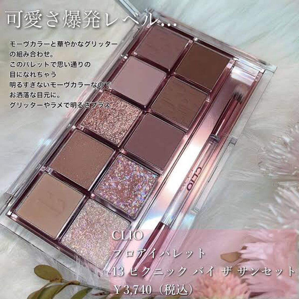 プロ アイ パレット/CLIO/アイシャドウパレットを使ったクチコミ(1枚目)
