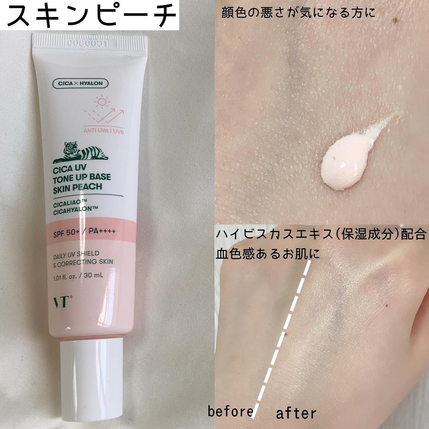 CICA UVトーンアップベース/VT/化粧下地を使ったクチコミ(3枚目)