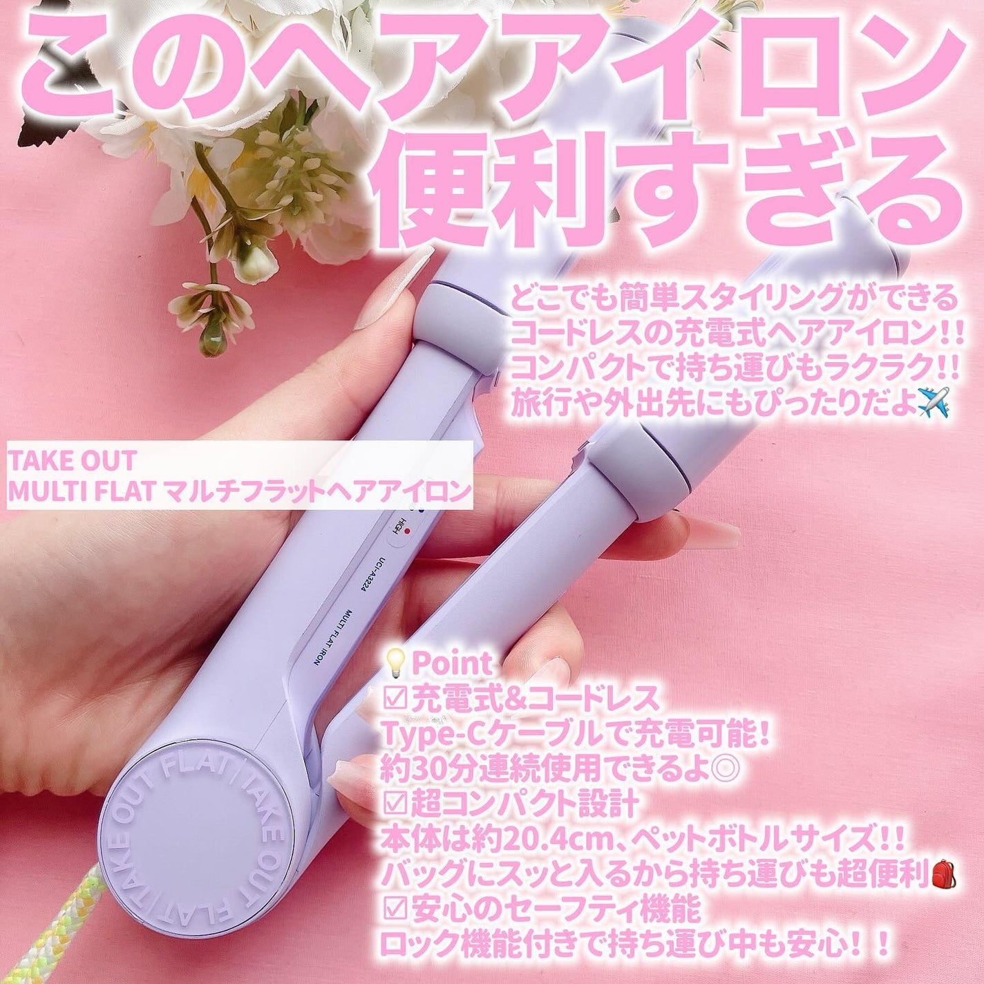MULTI FLAT マルチフラットヘアアイロン/TAKE OUT/ストレートアイロンを使ったクチコミ(2枚目)