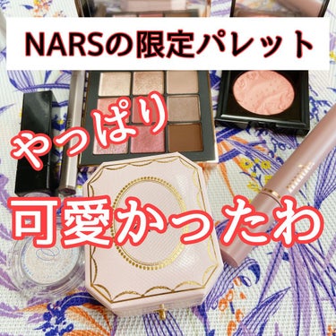 アンインヒビテッド アイシャドーパレット/NARS/アイシャドウパレットを使ったクチコミ（1枚目）