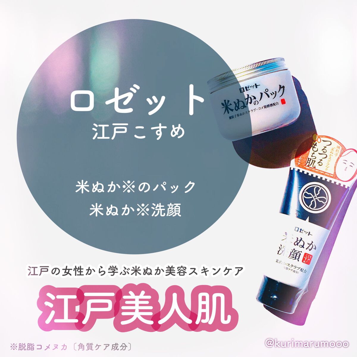 江戸こすめ 米ぬかのパック/ロゼット/洗い流すパック・マスクを使ったクチコミ（1枚目）