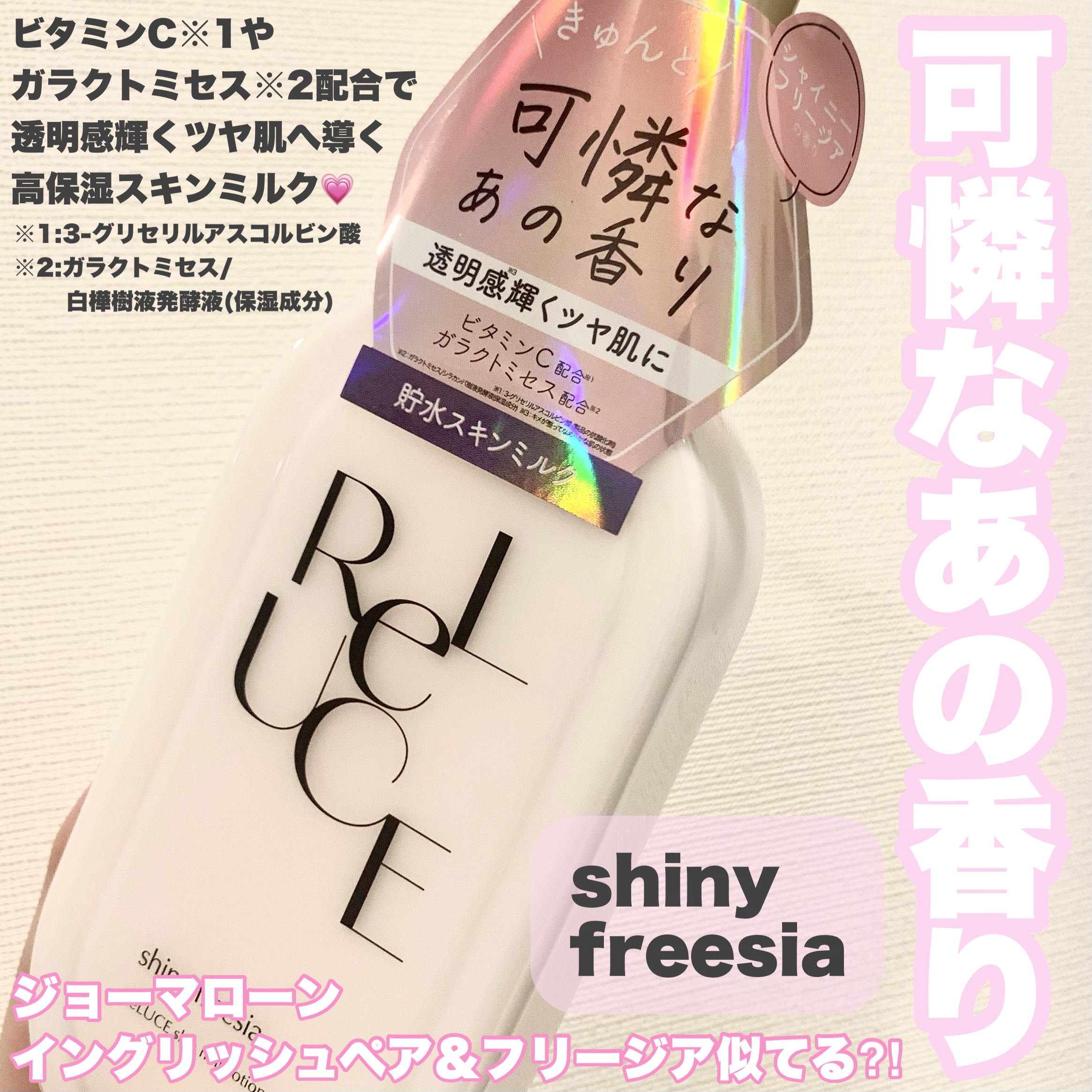 リルーチェスキンミルクローションプリズムリリー/コスメテックスローランド/ボディローションを使ったクチコミ（2枚目）