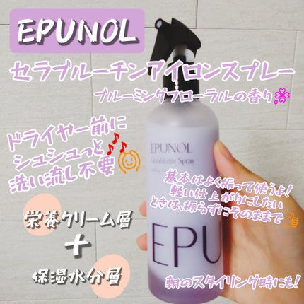 セラブルーチンスプレー/Epunol/プレスタイリング・寝ぐせ直しを使ったクチコミ(1枚目)
