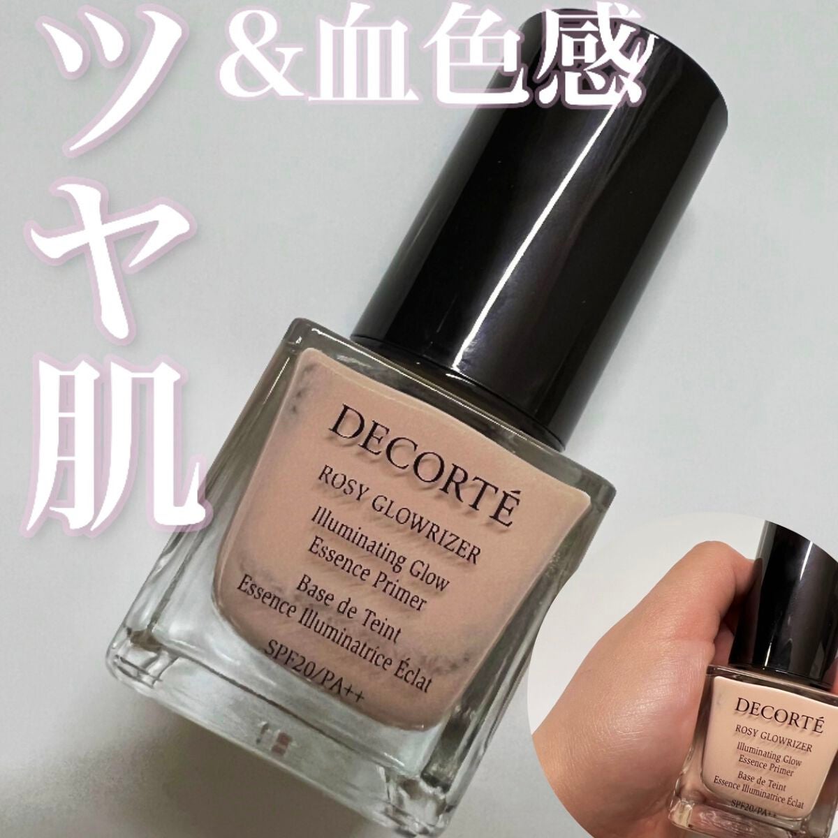 ロージー グロウライザー/DECORTÉ/化粧下地を使ったクチコミ(1枚目)