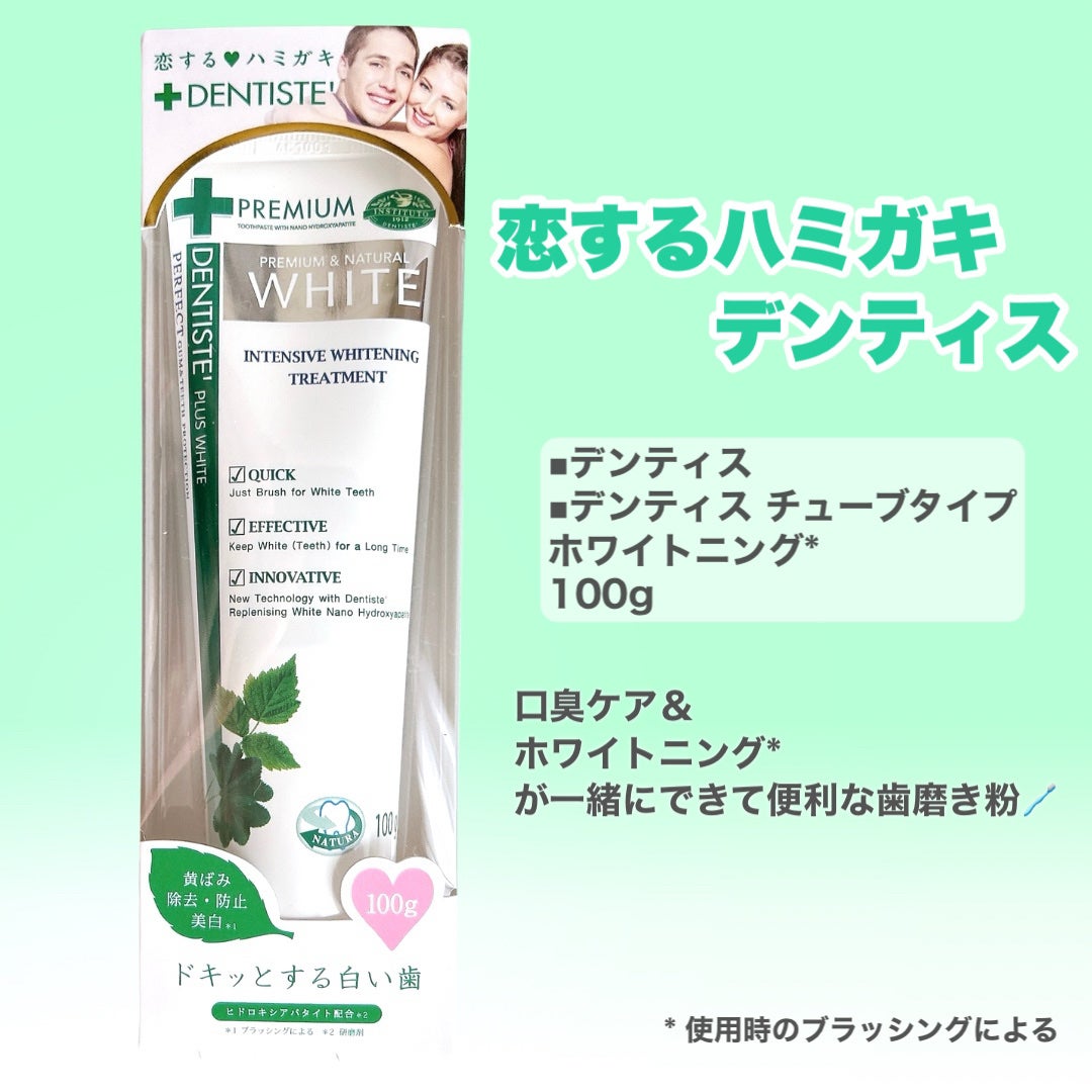 デンティス ホワイトニング チューブタイプ/デンティス/歯磨き粉を使ったクチコミ(2枚目)