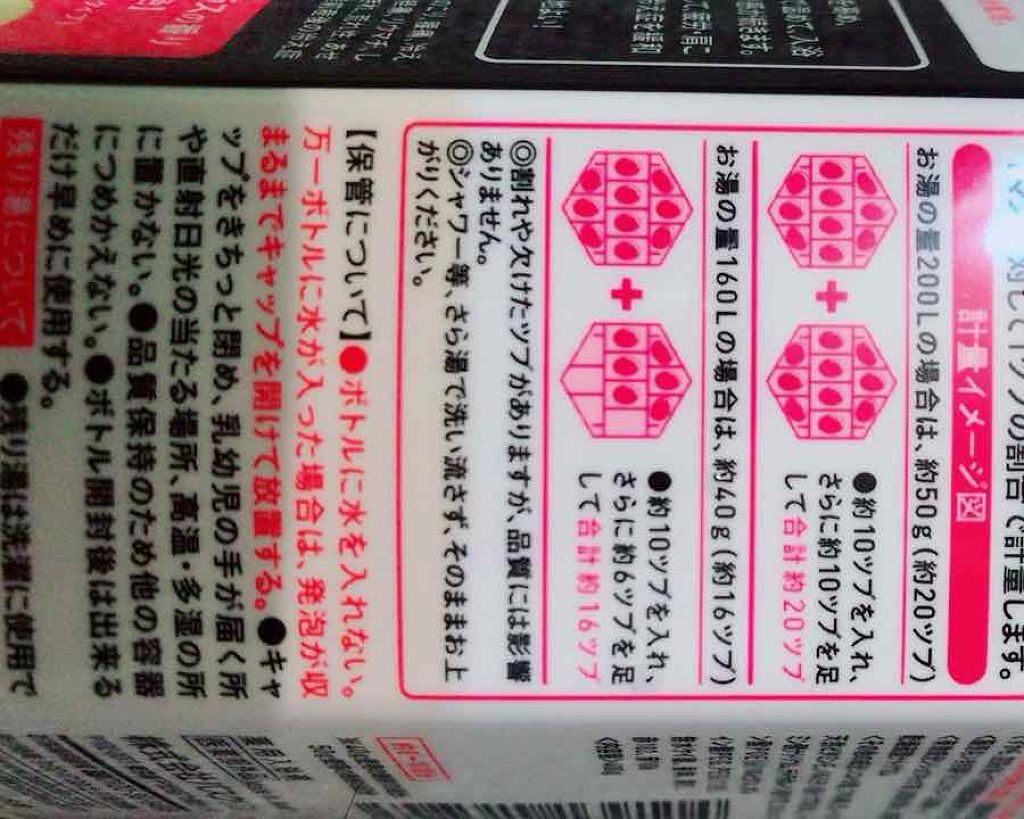 きき湯 ファインヒート カシス&シトラスの香り/きき湯/炭酸系入浴剤を使ったクチコミ(2枚目)