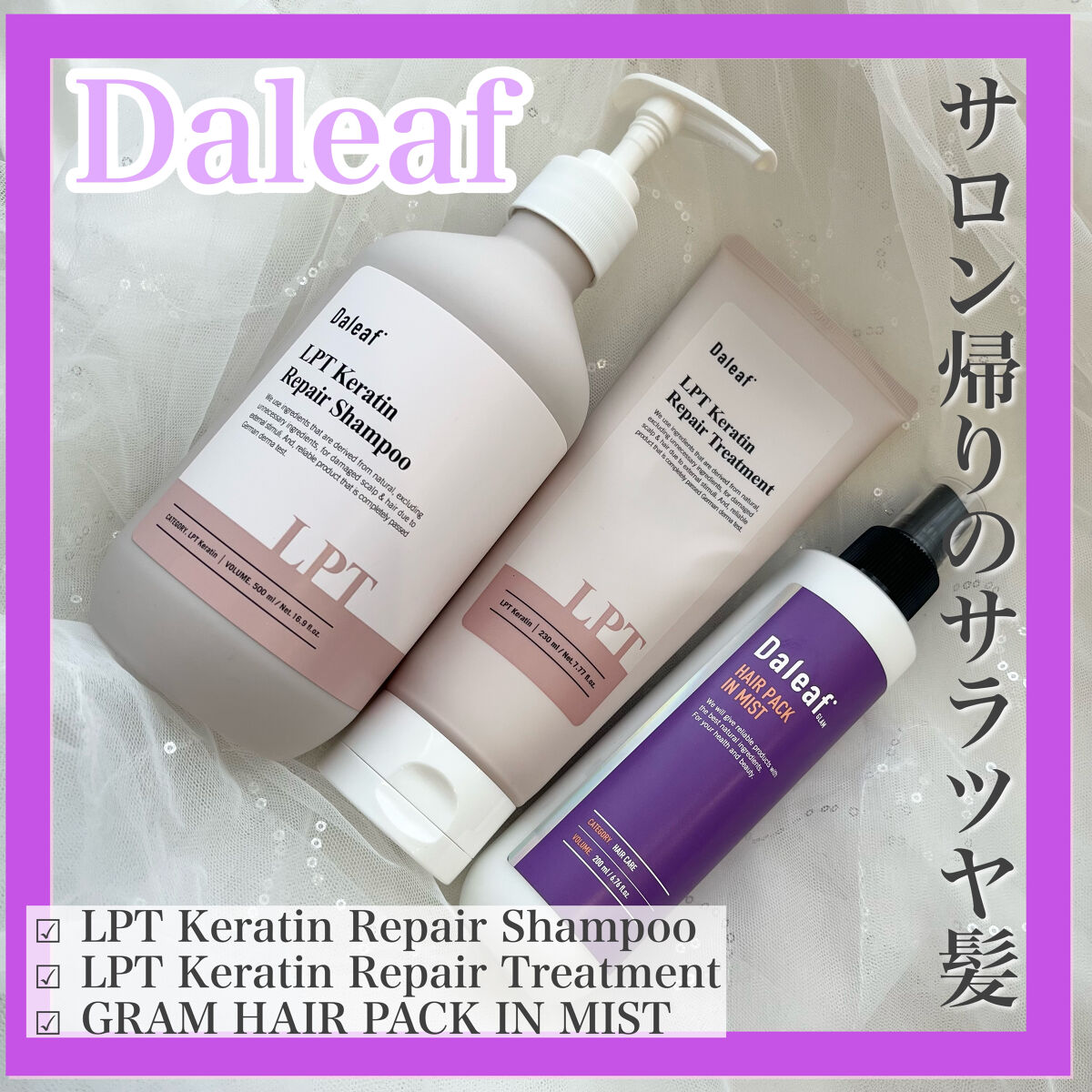 LPTケラチンリペアトリートメント/Daleaf/洗い流すヘアトリートメントを使ったクチコミ（1枚目）