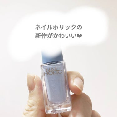 ネイルホリック リミテッドカラー Sping Denim BL964/ネイルホリック/マニキュアを使ったクチコミ（1枚目）