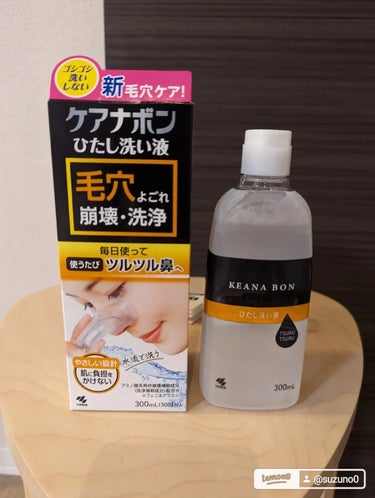 ケアナボン ひたし洗い液/小林製薬/その他スキンケアを使ったクチコミ（1枚目）