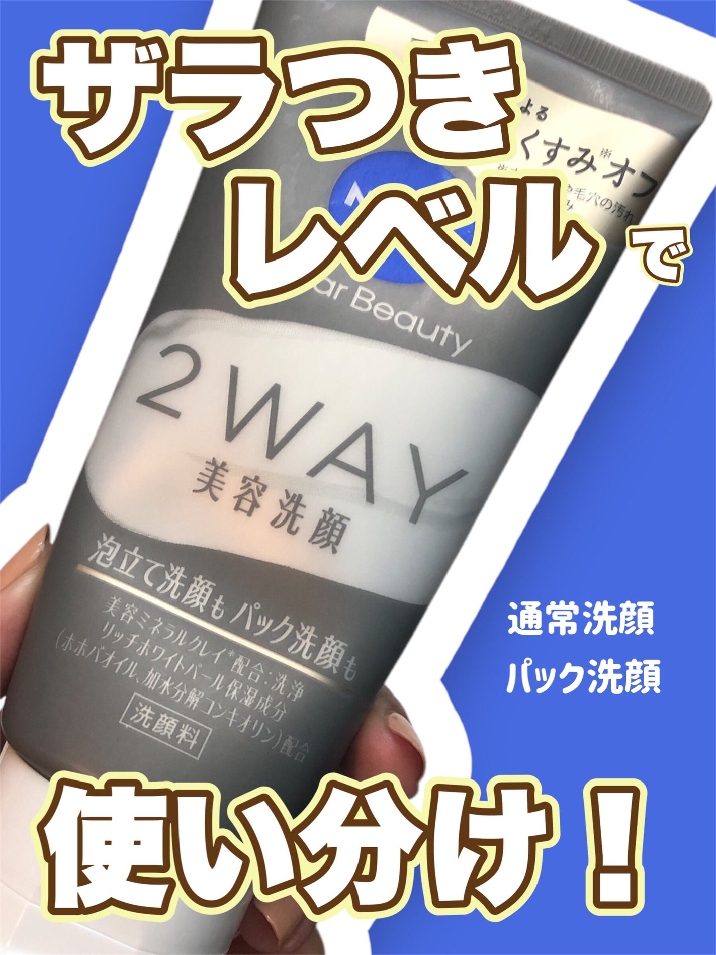 ニベア2WAY美容洗顔/ニベア/洗顔フォームを使ったクチコミ(1枚目)