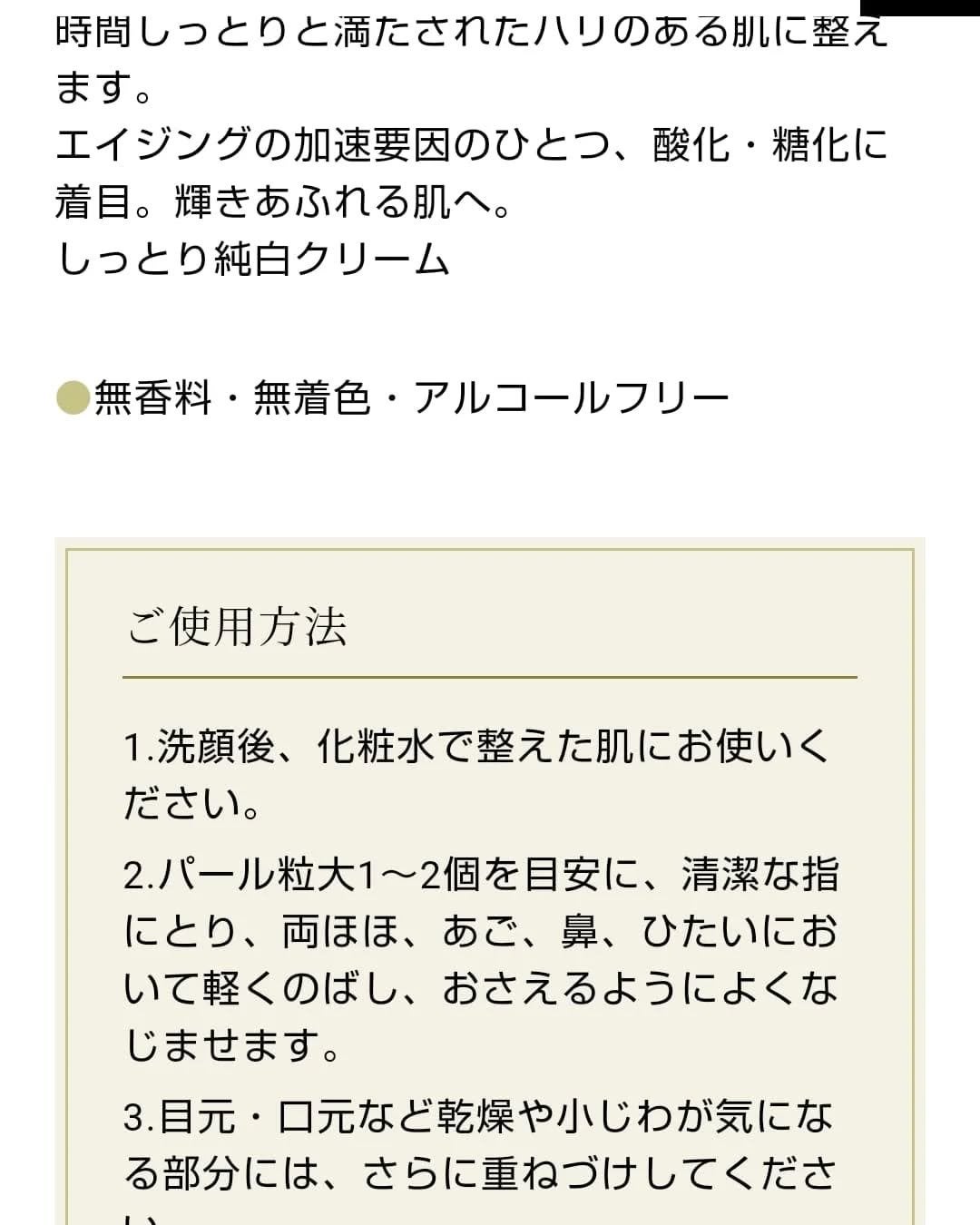 モイスト クリーム/イオナ エフ/フェイスクリームを使ったクチコミ(8枚目)
