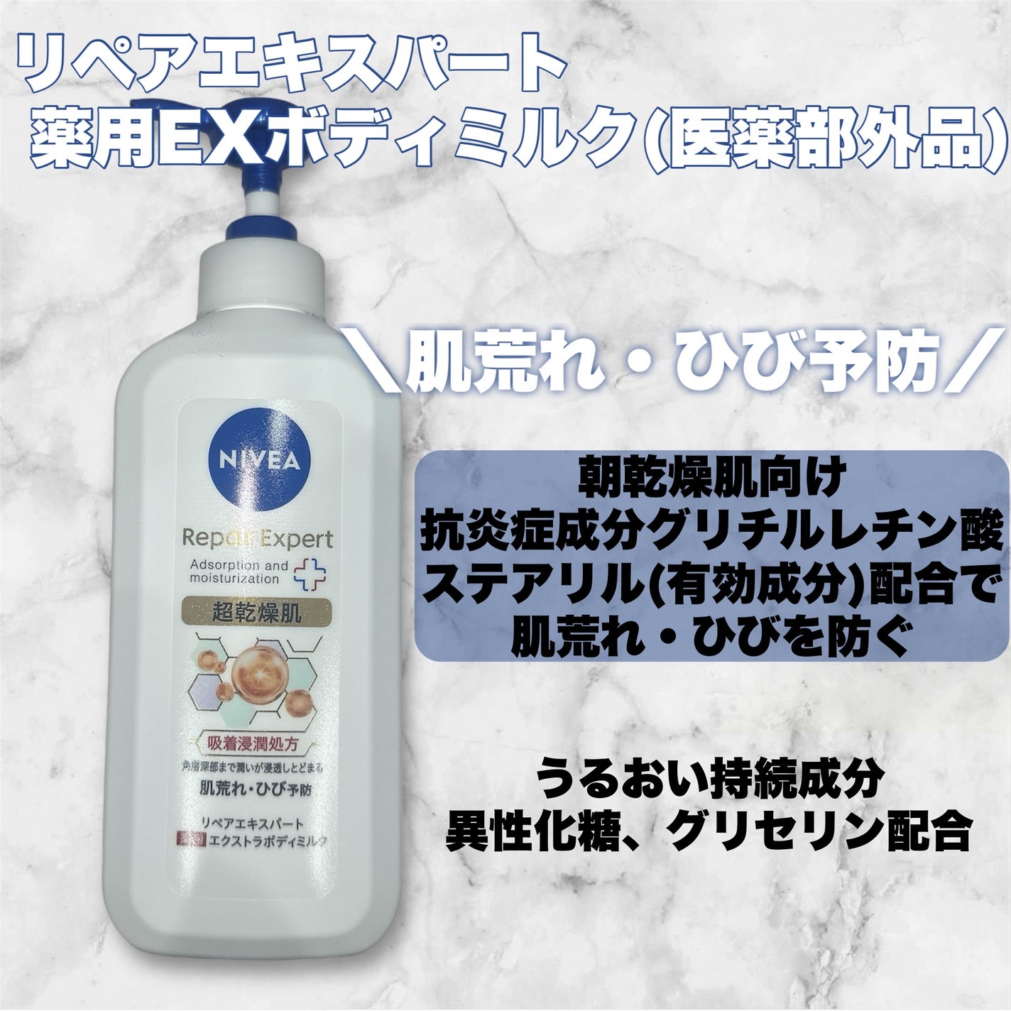 ニベア リペアエキスパート 薬用ボディミルク 乾燥肌用/ニベア/ボディミルクを使ったクチコミ(4枚目)