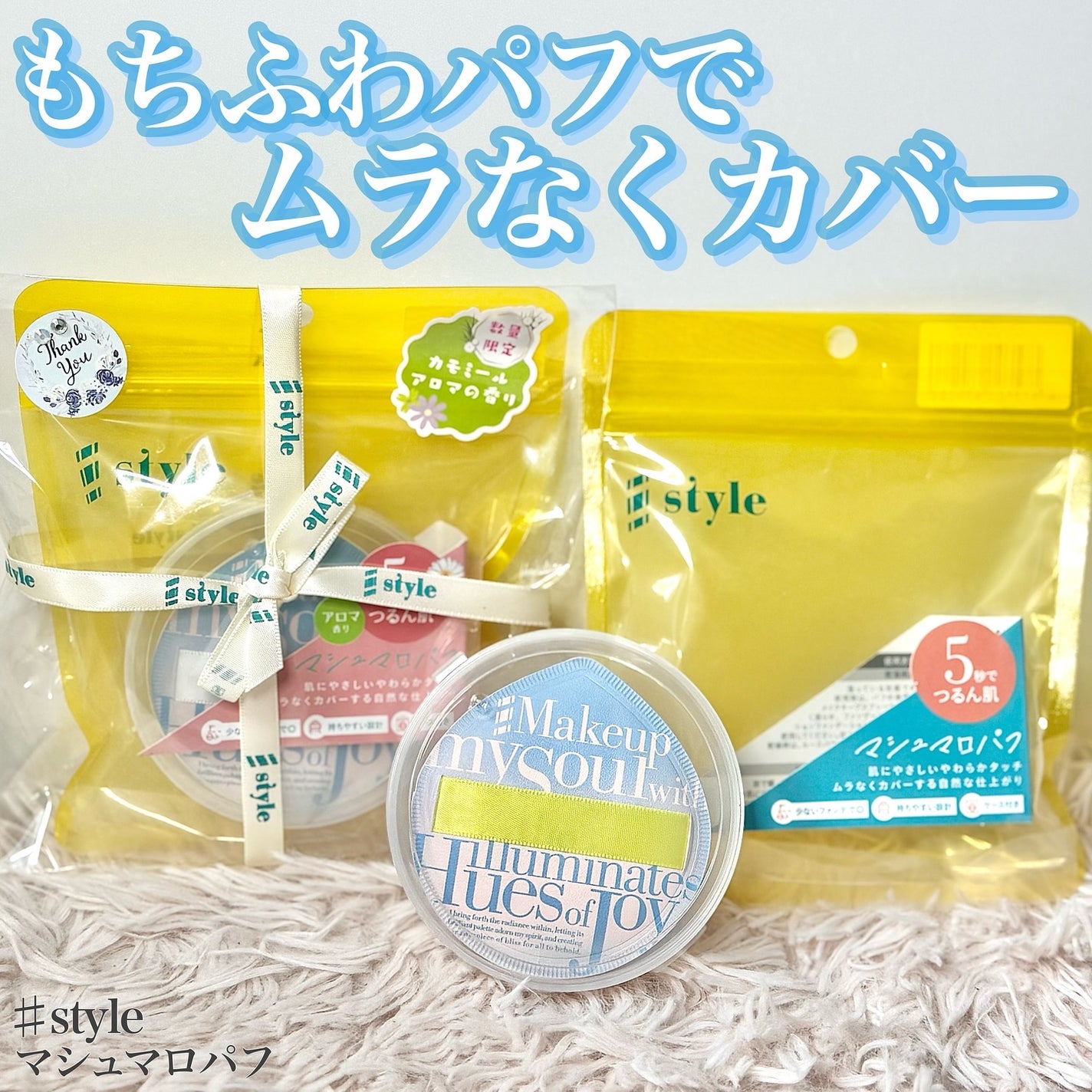 マシュマロパフ/シャープスタイル/パフ・スポンジを使ったクチコミ(1枚目)