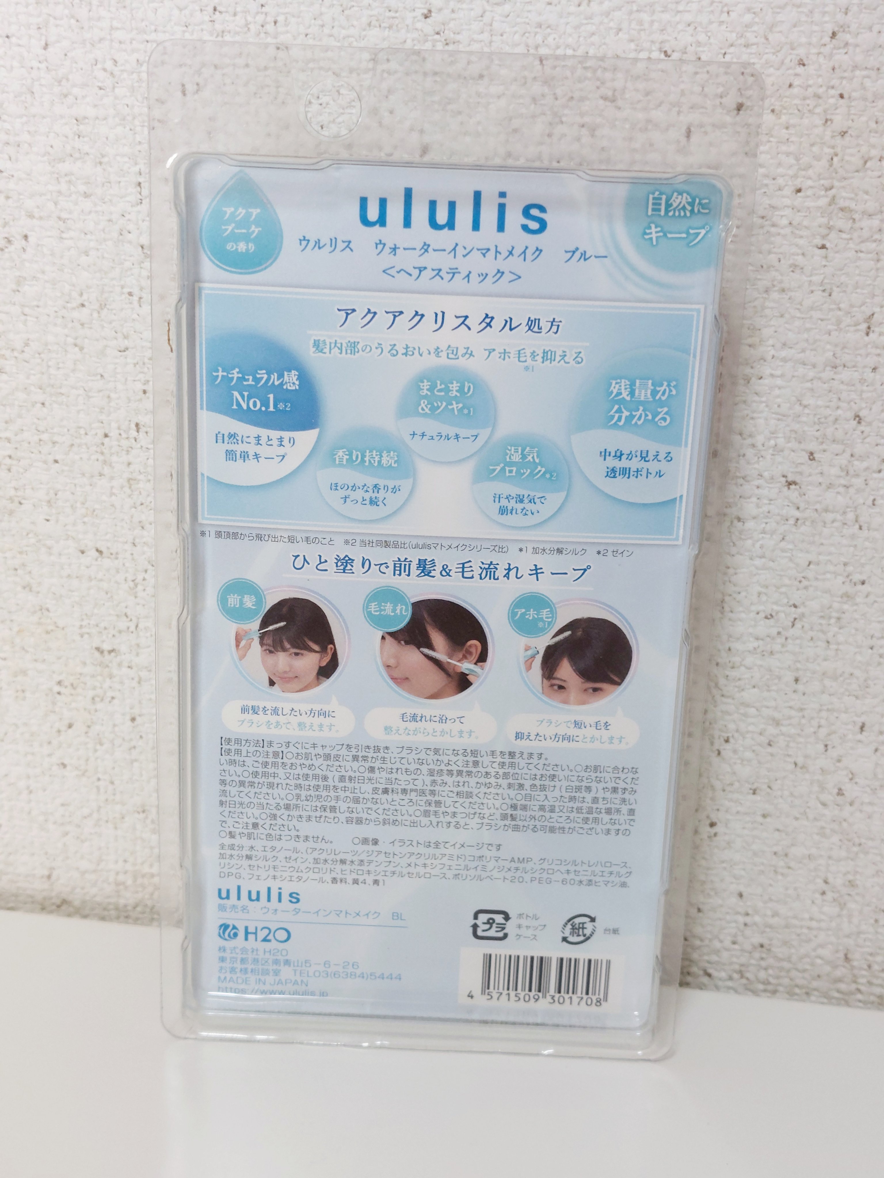 ウォーターインマトメイク　ブルー/ululis/プレスタイリング・寝ぐせ直しを使ったクチコミ（2枚目）