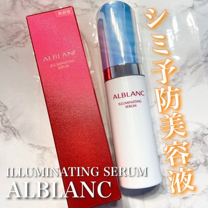 イルミネイティング セラム/ALBLANC/美容液を使ったクチコミ(1枚目)