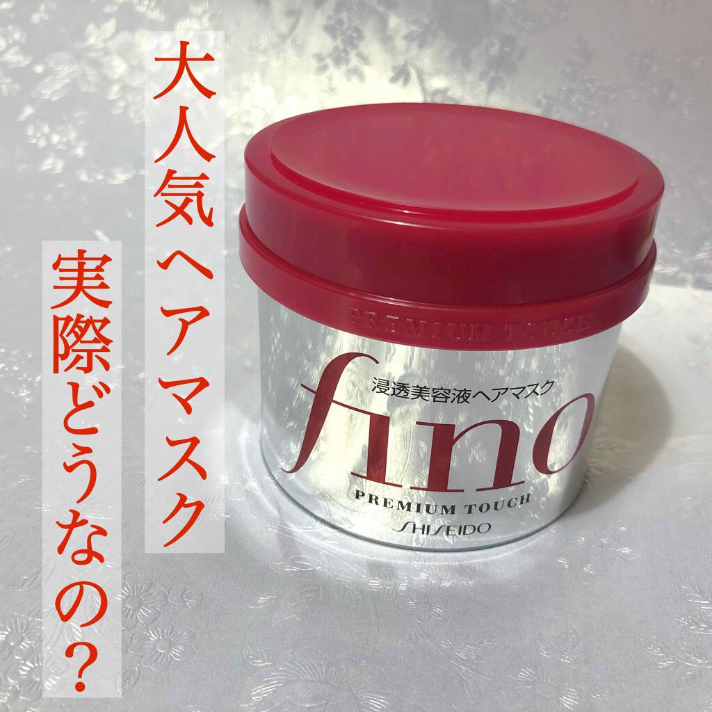 フィーノ　プレミアムタッチ　濃厚美容液ヘアマスク/フィーノ/ヘアマスク・ヘアパックを使ったクチコミ（1枚目）