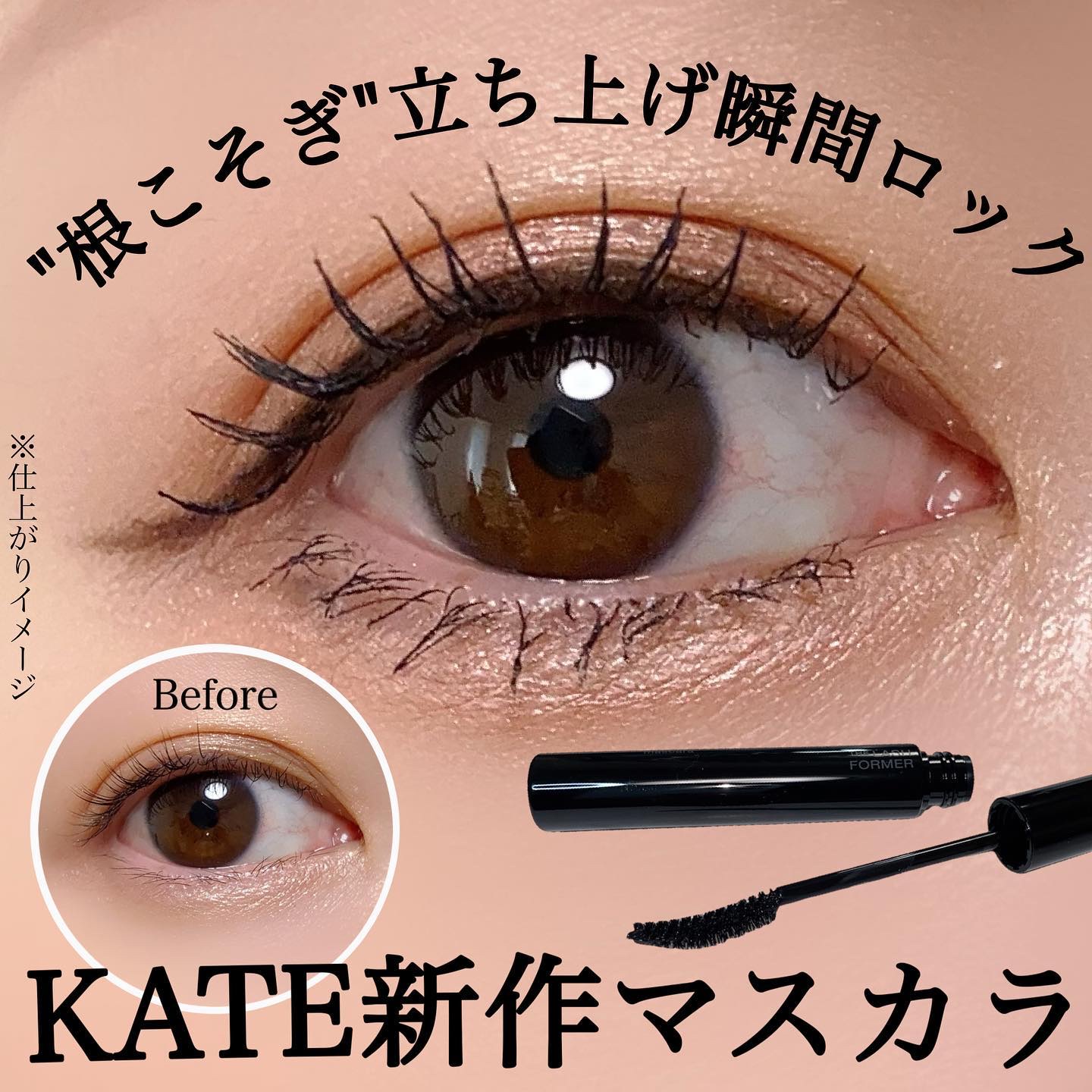 ケイト カールアウェイキングマスカラ BR-1 ブラウン/KATE/マスカラを使ったクチコミ（1枚目）