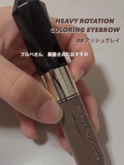 カラーリングアイブロウ/ヘビーローテーション/眉マスカラを使ったクチコミ(1枚目)