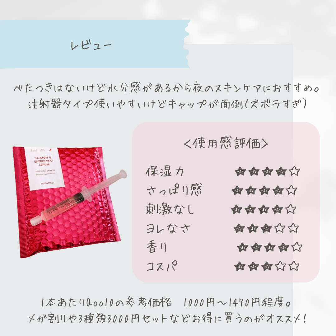 サーモンIIエナジャイジングセラム/MIDAMSU/美容液を使ったクチコミ(4枚目)