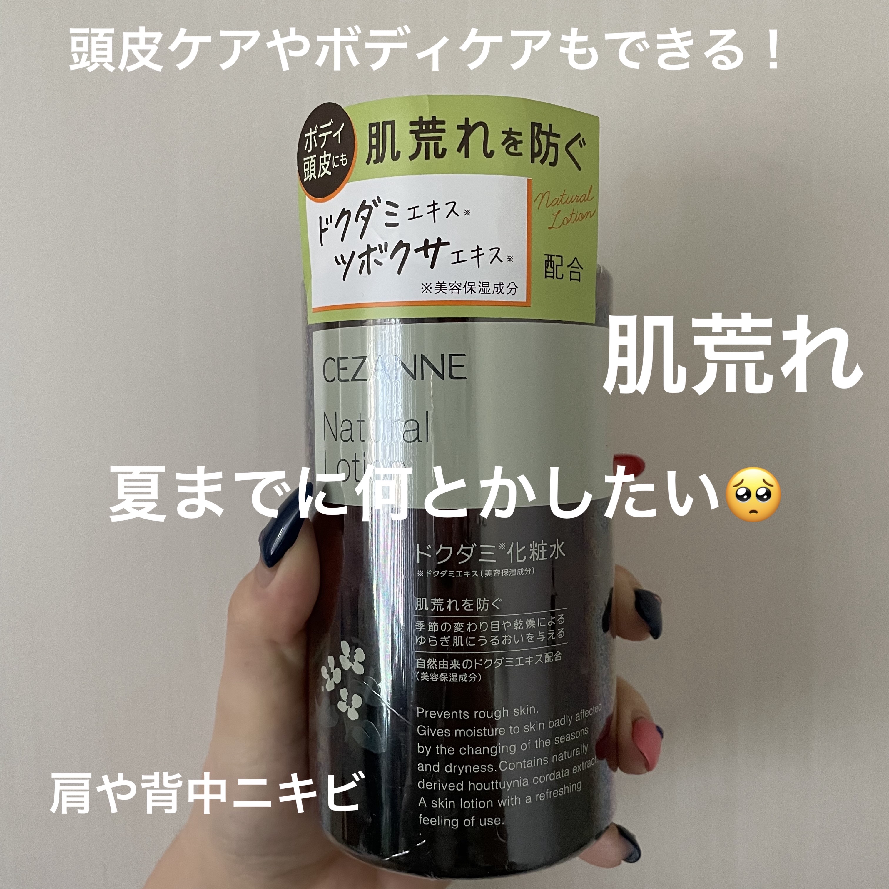 ナチュラルローション/CEZANNE/化粧水を使ったクチコミ（1枚目）