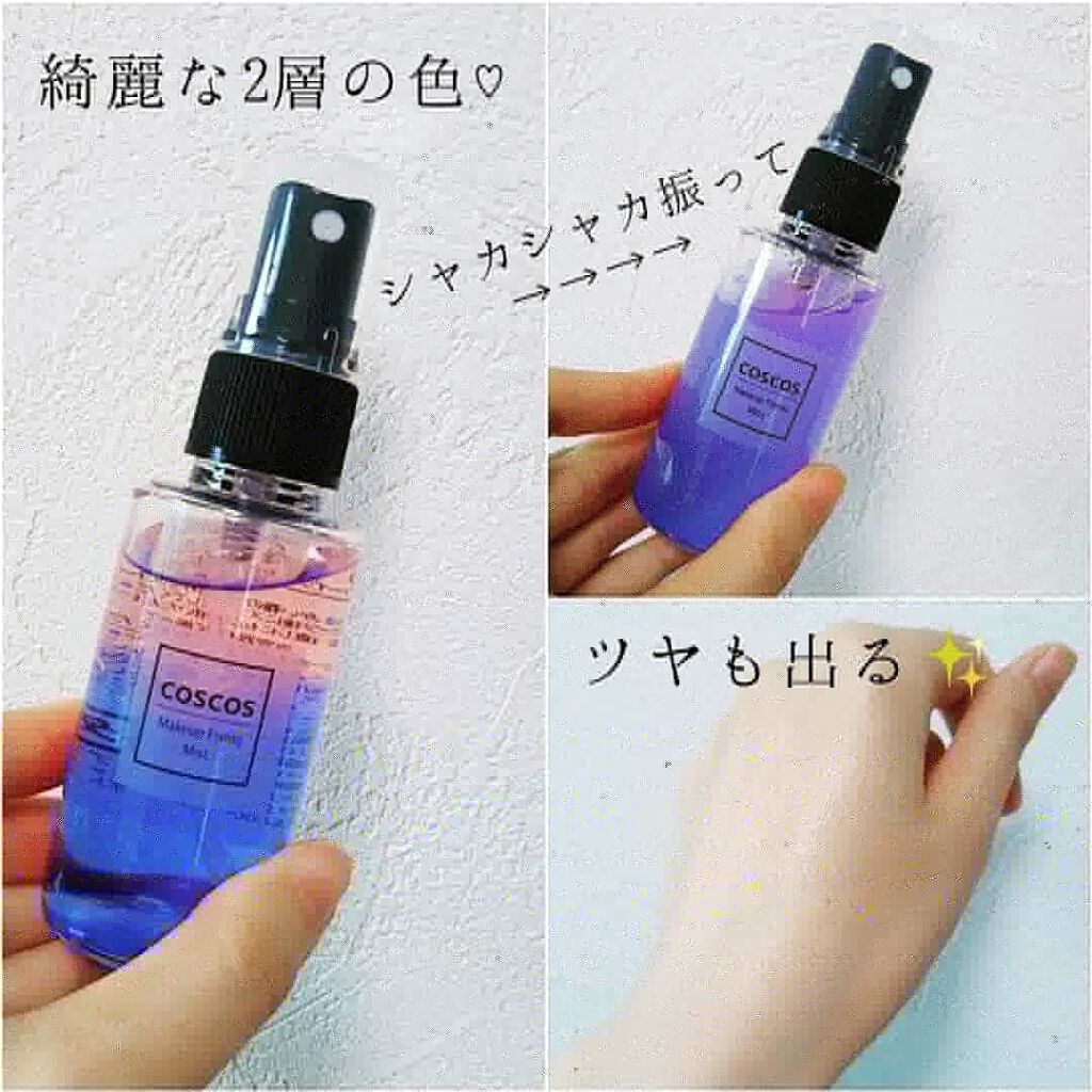 メイクアップフィクシングミスト/COSCOS/フィックスミストを使ったクチコミ(3枚目)