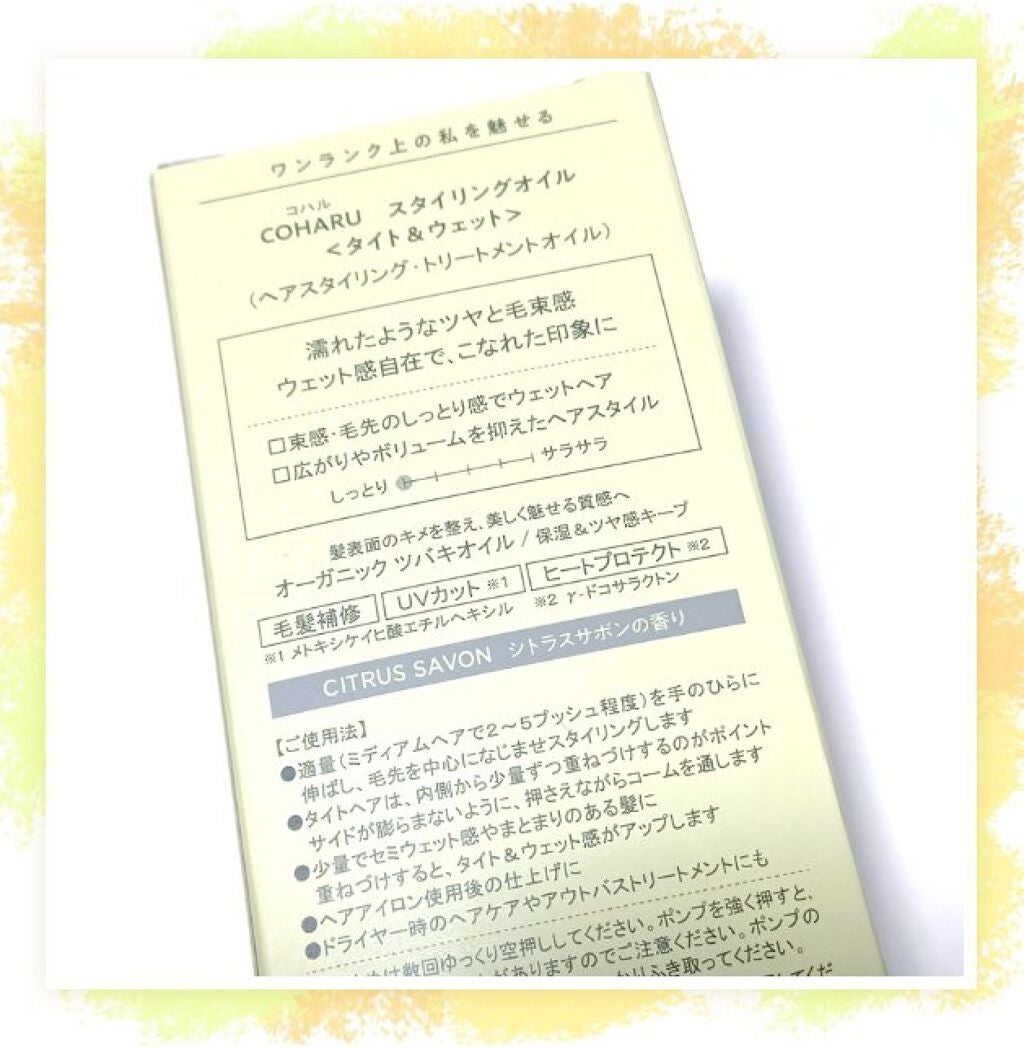 スタイリングオイル<タイト&ウェット>/COHARU/ヘアオイルを使ったクチコミ(3枚目)