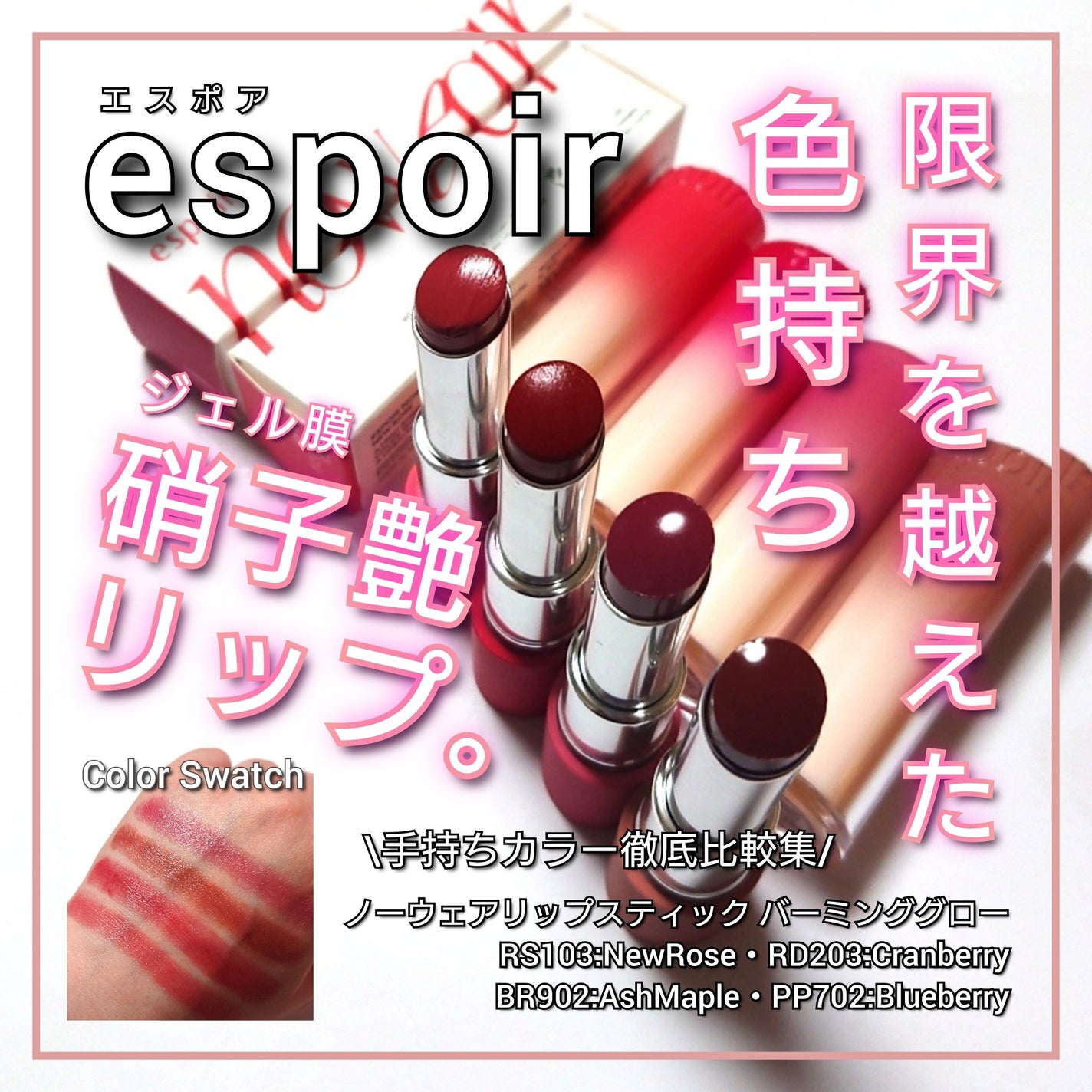 ノーウェアリップスティック バーミンググロー/espoir/口紅を使ったクチコミ(1枚目)
