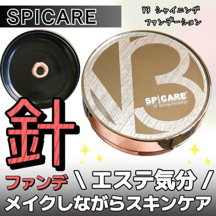 V3シャイニングファンデーション/SPICARE/クッションファンデーションを使ったクチコミ(1枚目)