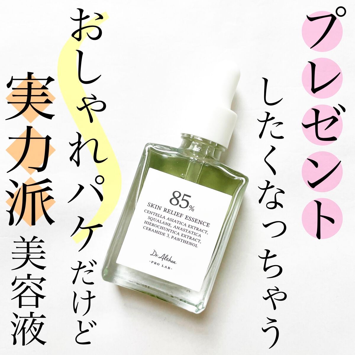 スキン リリーフ エッセンス/Dr.Althea/美容液を使ったクチコミ(1枚目)