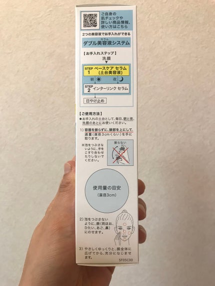 ベースケア セラム<土台美容液> リフレッシュタイプ/SOFINA iP/美容液を使ったクチコミ(4枚目)