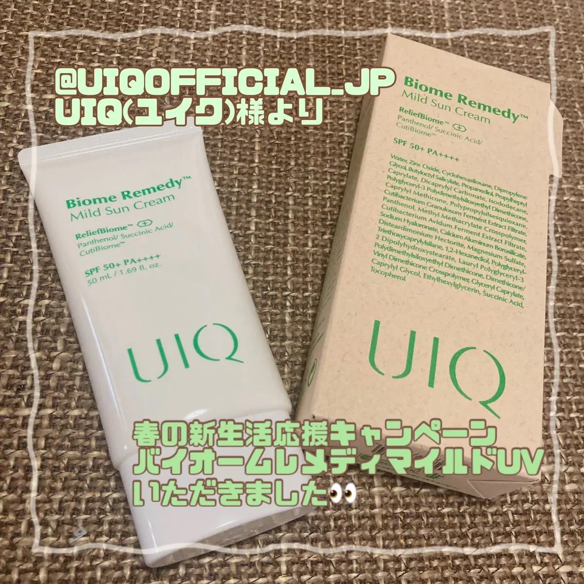バイオームレメディマイルドサンクリーム/UIQ/日焼け止めクリームを使ったクチコミ(1枚目)