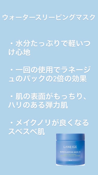 LANEIGE ウォータースリーピングマスクのクチコミ「〜ラネージュ　スリーピングマスク二種比較〜

💚シカスリーピングマスク💚
肌のゆらぎ、カサつき.....」（3枚目）