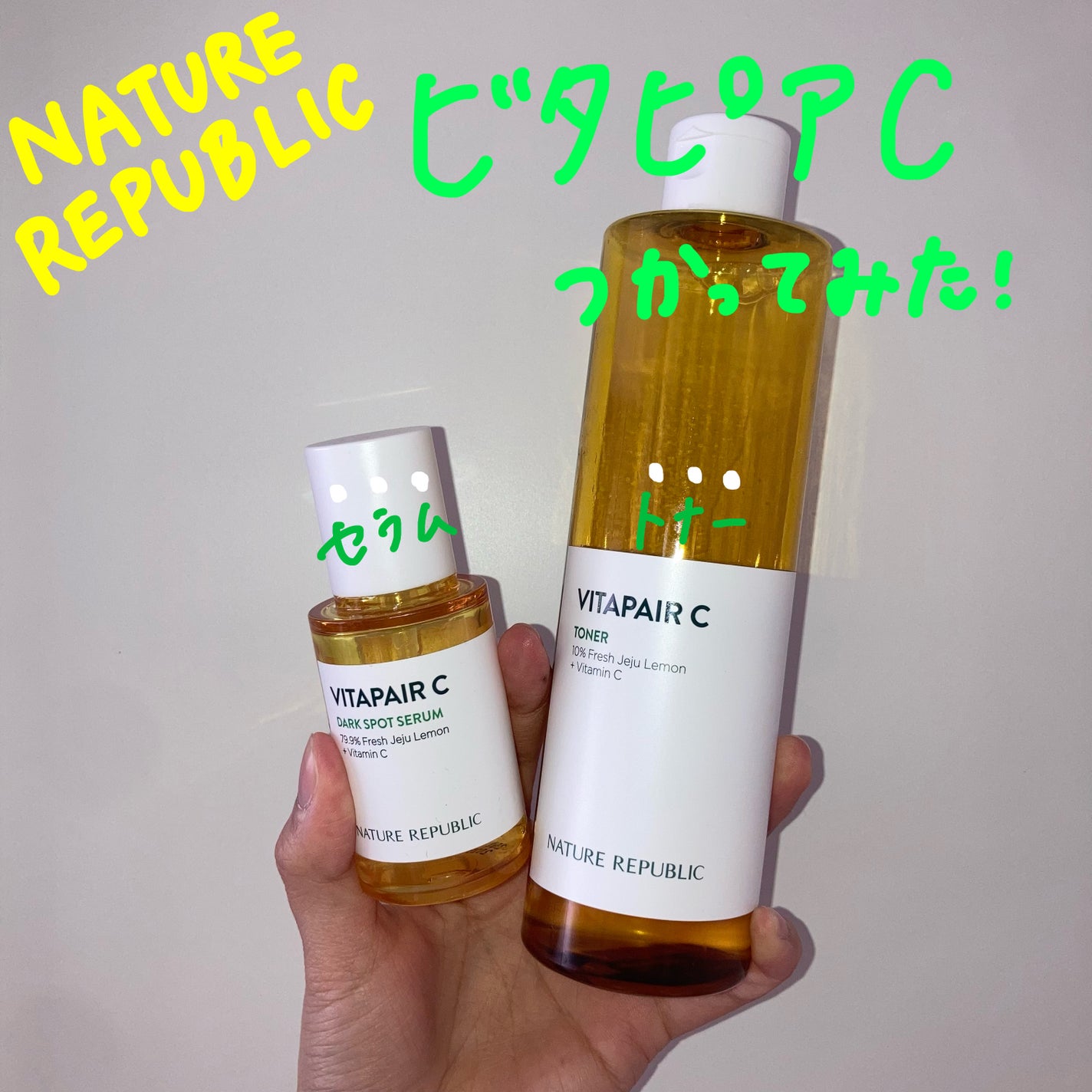ビタペアC 集中美容液スペシャルセット/ネイチャーリパブリック/美容液を使ったクチコミ(1枚目)