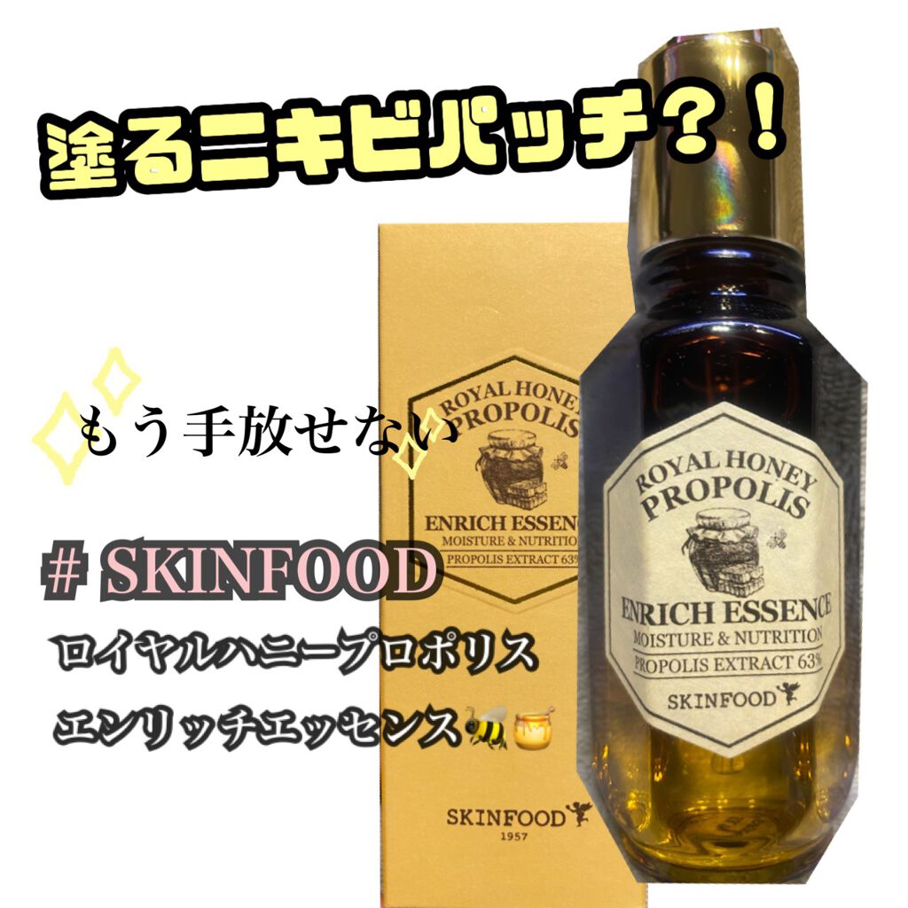 ロイヤルハニー プロポリス エンリッチ エッセンス/SKINFOOD/美容液を使ったクチコミ（1枚目）