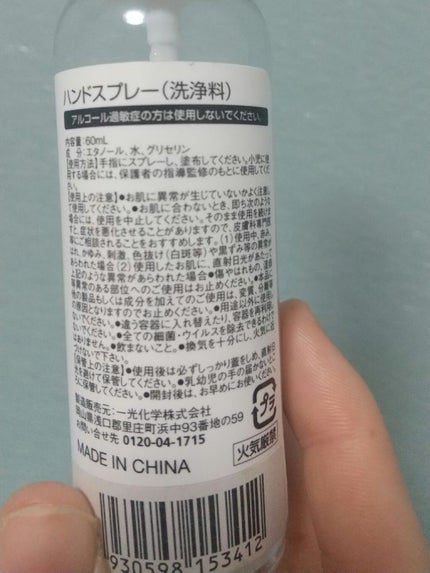 除菌スプレー/DAISO/その他を使ったクチコミ(2枚目)