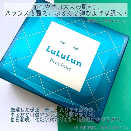 ルルルンプレシャス GREEN(Glow Up)/ルルルン/シートマスク・パックを使ったクチコミ(2枚目)
