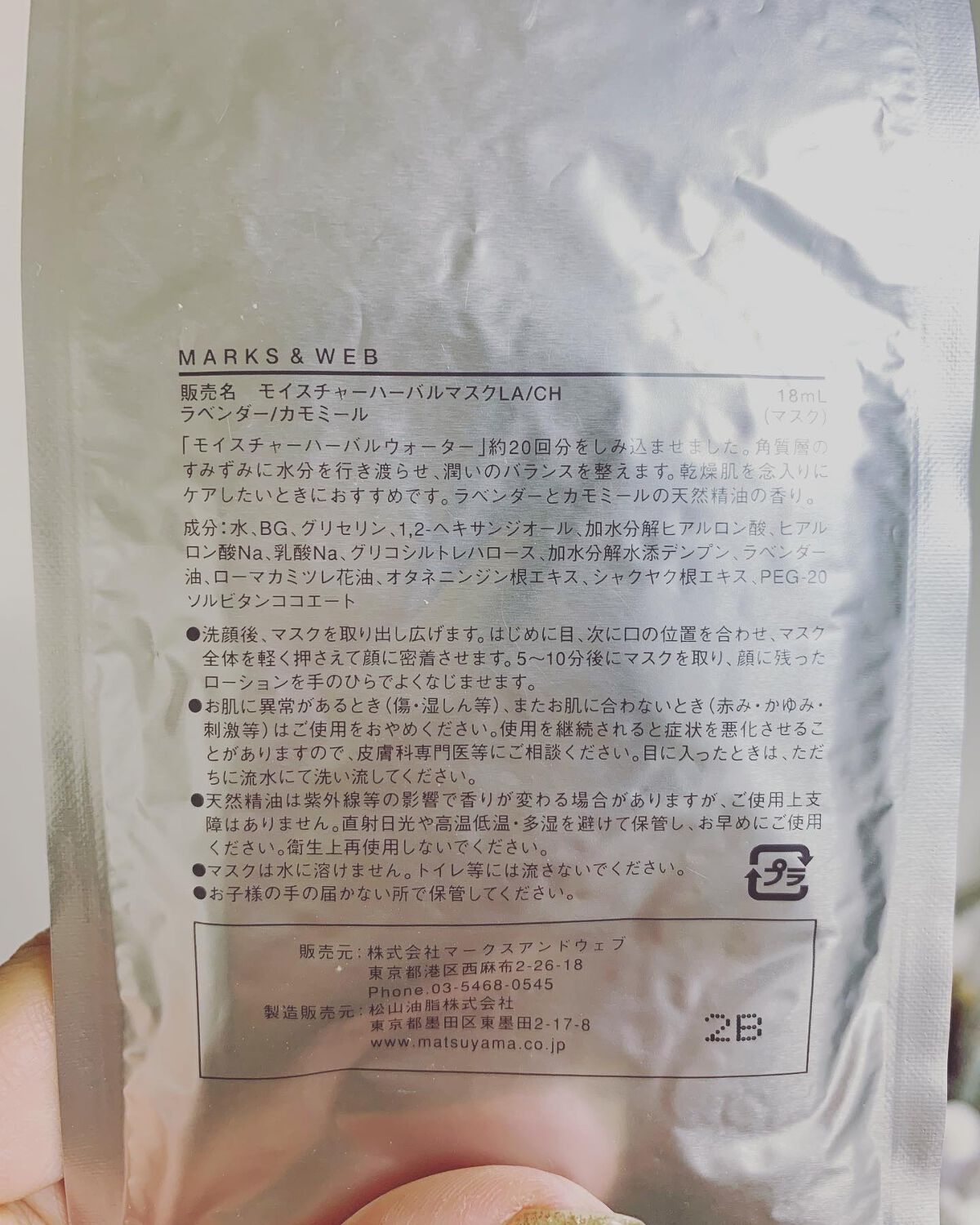 モイスチャーハーバルマスク ラベンダー／カモミール 1枚/MARKS&WEB/シートマスク・パックを使ったクチコミ（3枚目）