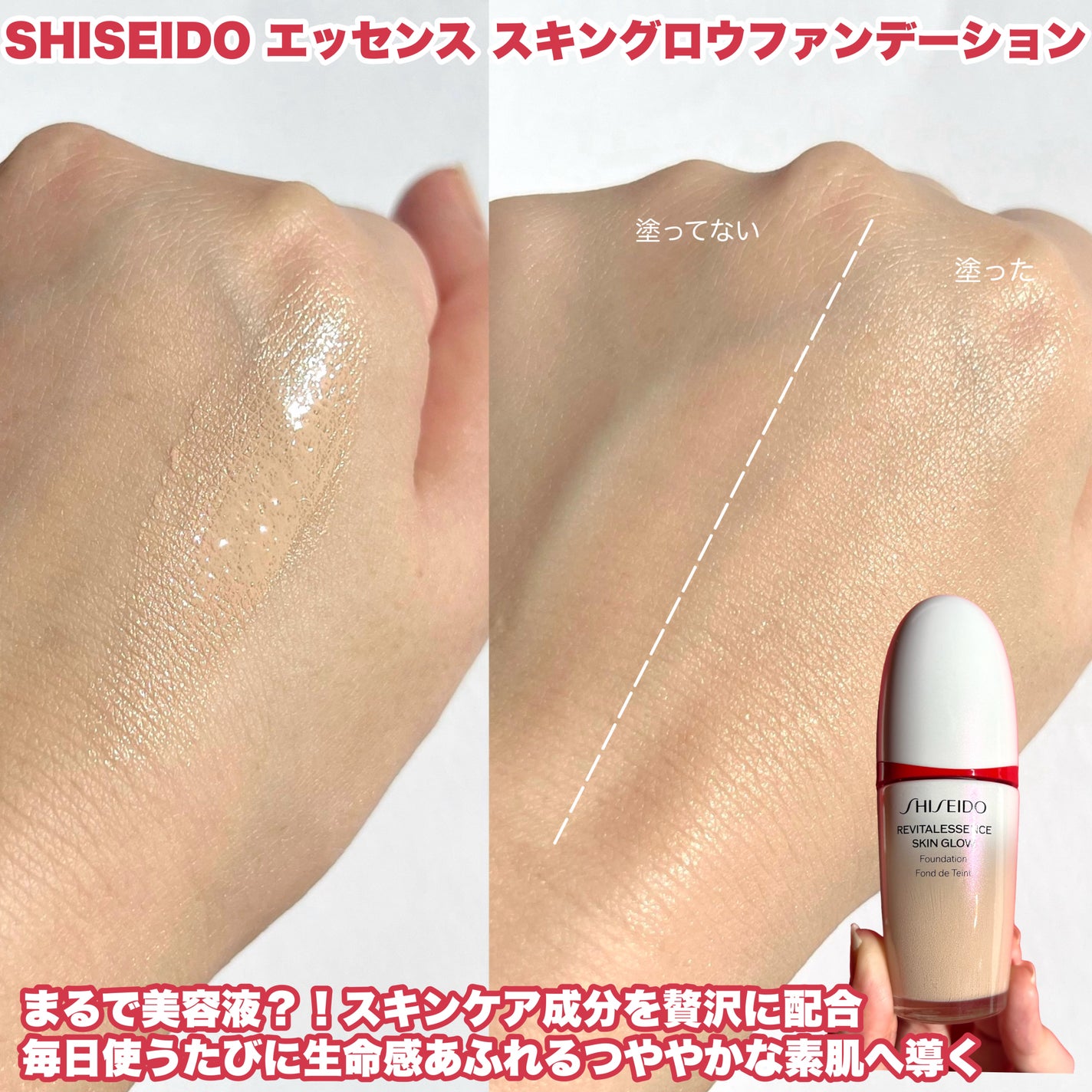 エッセンス スキングロウ ファンデーション/SHISEIDO/リキッドファンデーションを使ったクチコミ(4枚目)
