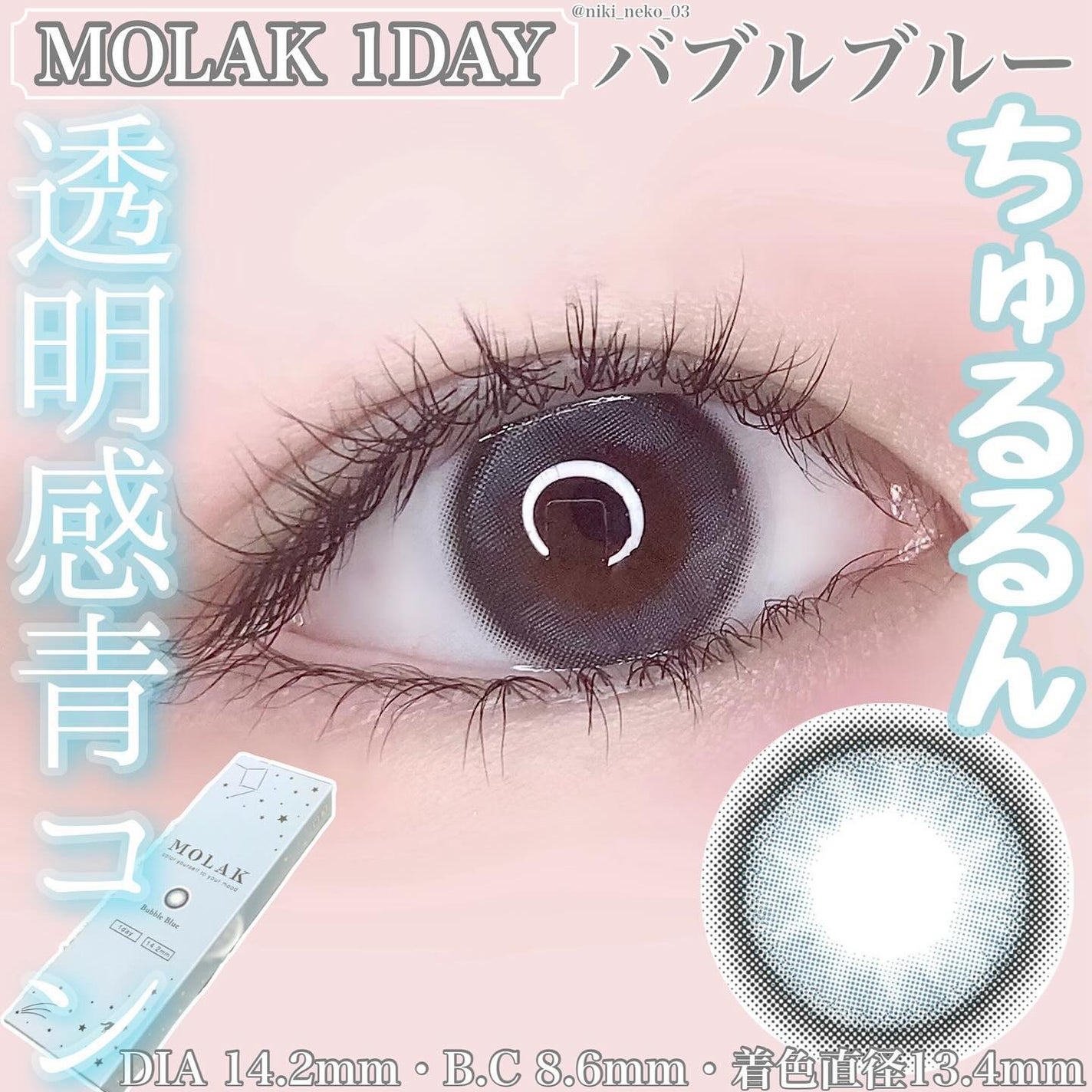MOLAK 1day/MOLAK/ワンデー(1DAY)カラコンを使ったクチコミ(1枚目)