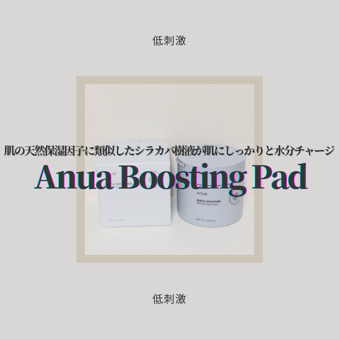 シラカバ 水分 ブースティング パッド/Anua/トナーパッドを使ったクチコミ（1枚目）