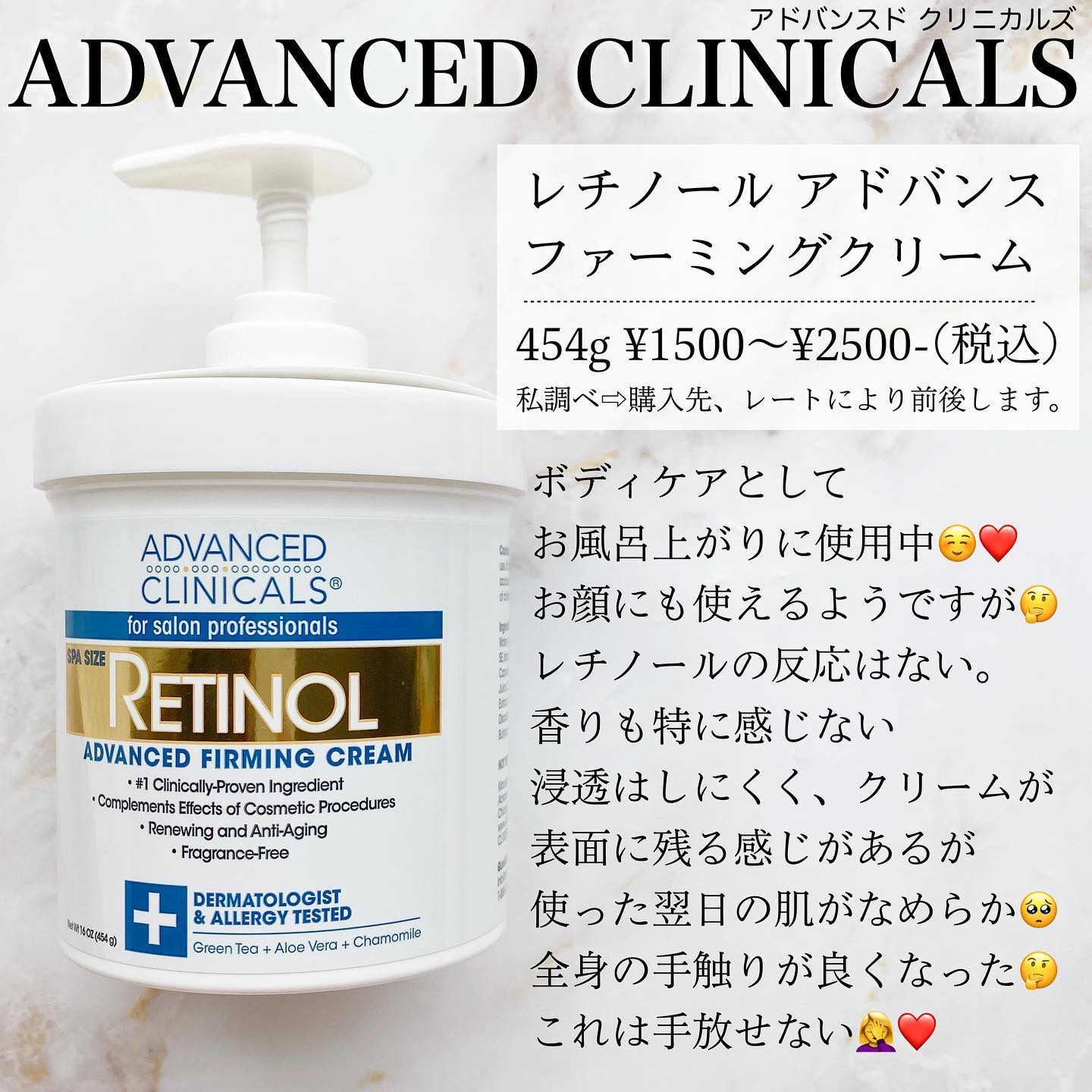 レチノールアドバンスドファーミングクリーム/ADVANCED CLINICALS/ボディクリームを使ったクチコミ（2枚目）