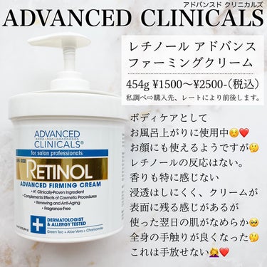 レチノールアドバンスドファーミングクリーム/ADVANCED CLINICALS/ボディクリームを使ったクチコミ（2枚目）