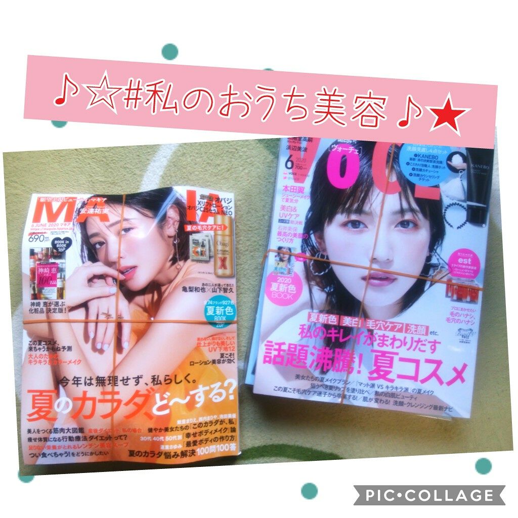 MAQUIA 2020年6月号/MAQUIA/雑誌を使ったクチコミ(1枚目)
