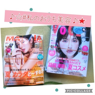 VOCE 2020年6月号/VoCE (ヴォーチェ)/雑誌を使ったクチコミ（1枚目）