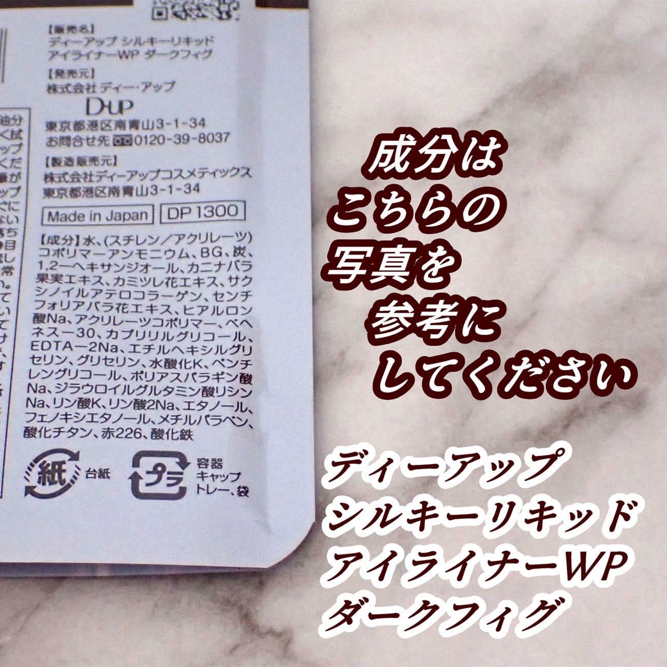 シルキーリキッドアイライナーWP/D-UP/リキッドアイライナーを使ったクチコミ(3枚目)